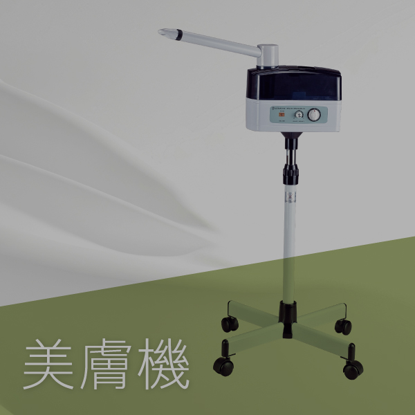 美膚機